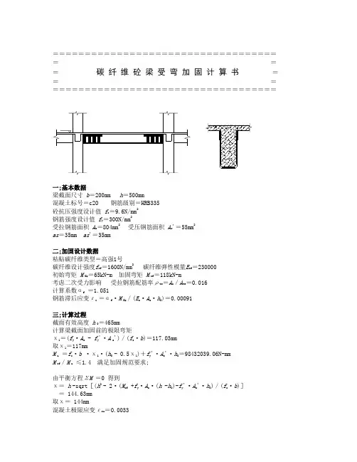 碳纤维梁受弯加固-0925-095231