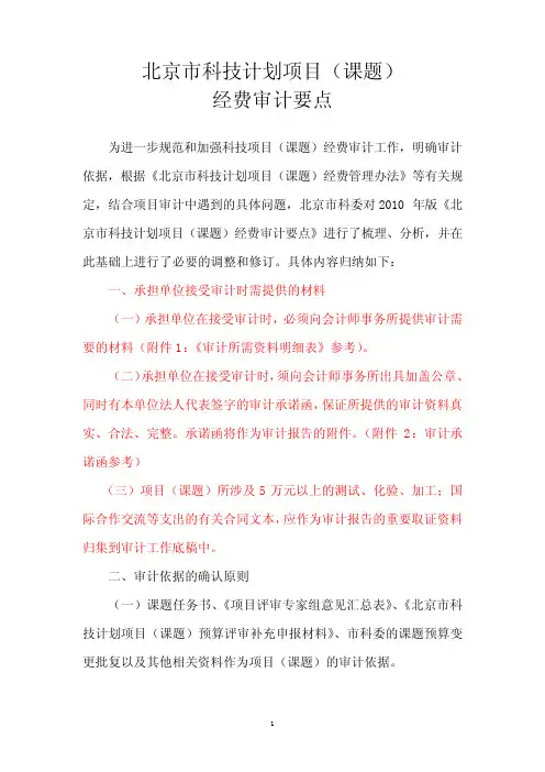 项目审计要点-需准备材料