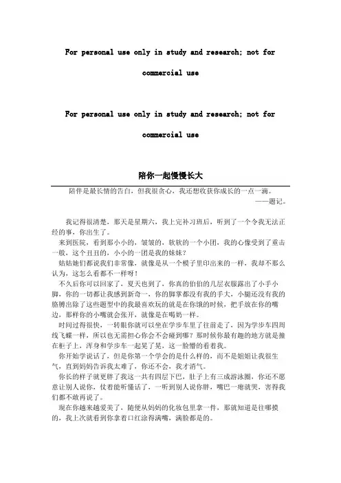陪你一起慢慢长大作文