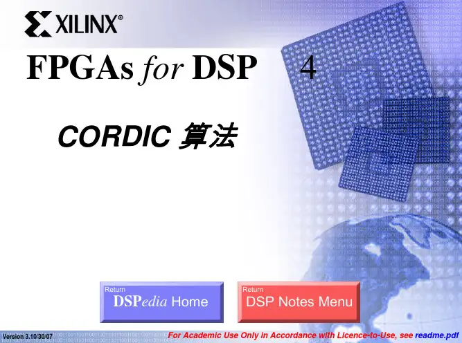 CORDIC算法