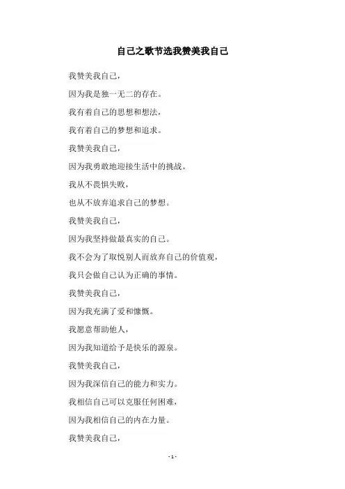 自己之歌节选我赞美我自己
