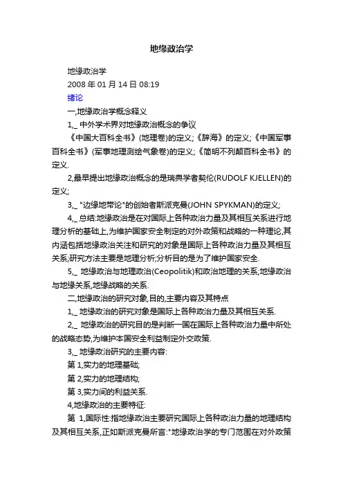 地缘政治学