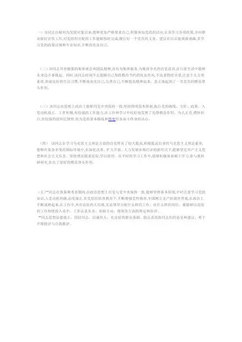介绍人考察意见