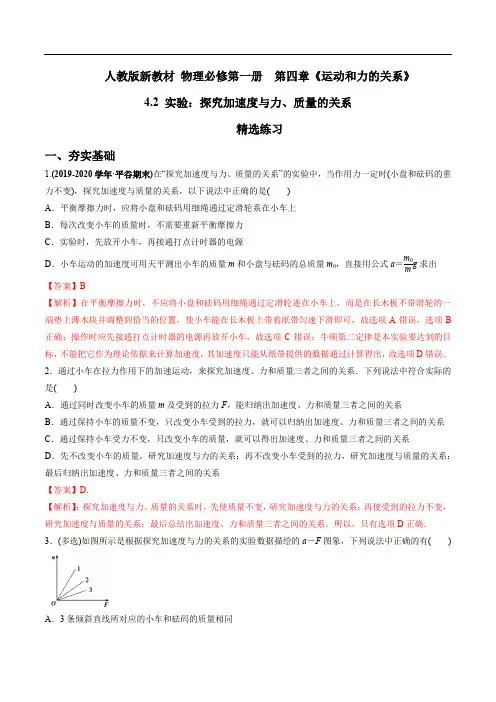 4.2 实验：探究加速度与力、质量的关系-2020-2021学年上学期高一物理(人教版必修第一册)