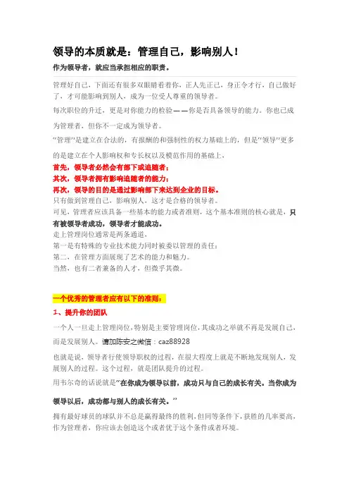 健康宣讲师丨领导的本质含义
