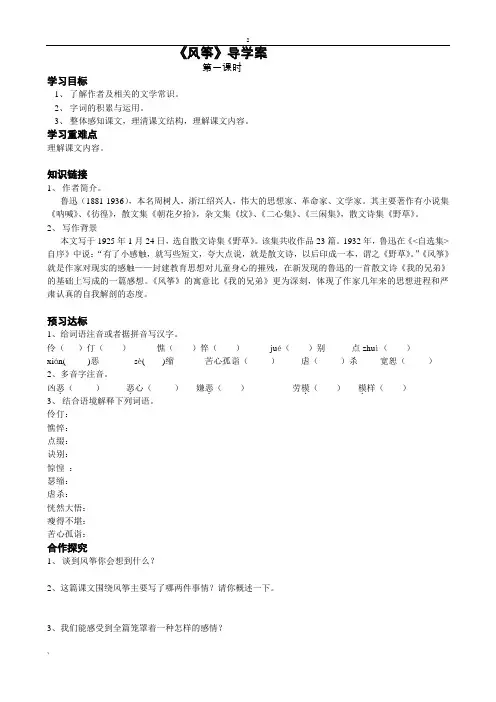人教版七年级语文上册导学案第五单元