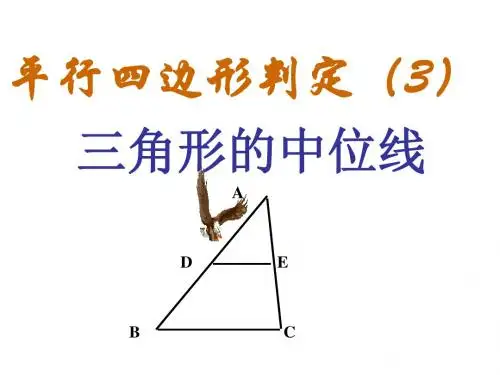 平行四边形的判定(3)