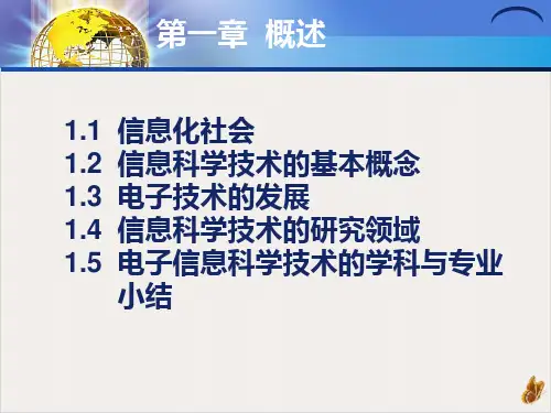 电子信息导论PPT课件