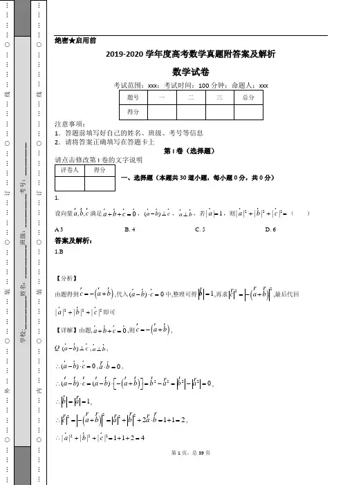 2019-2020学年度高考数学真题附答案及解析 (17)