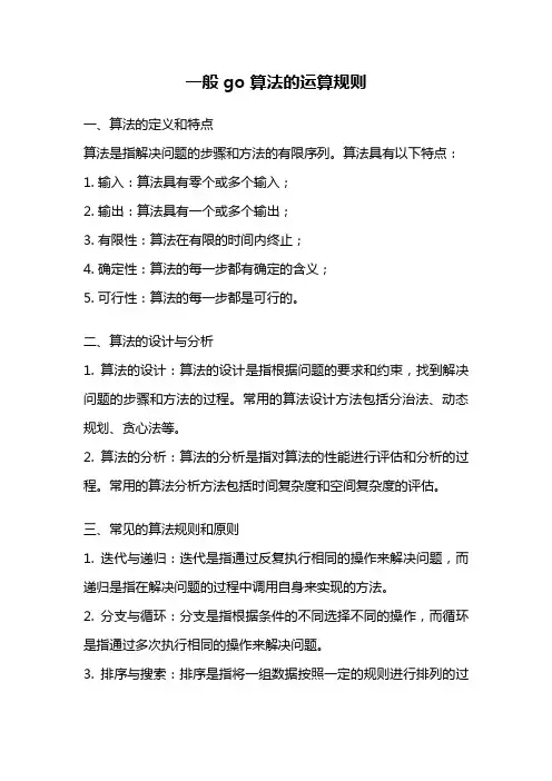 一般go 算法的运算规则