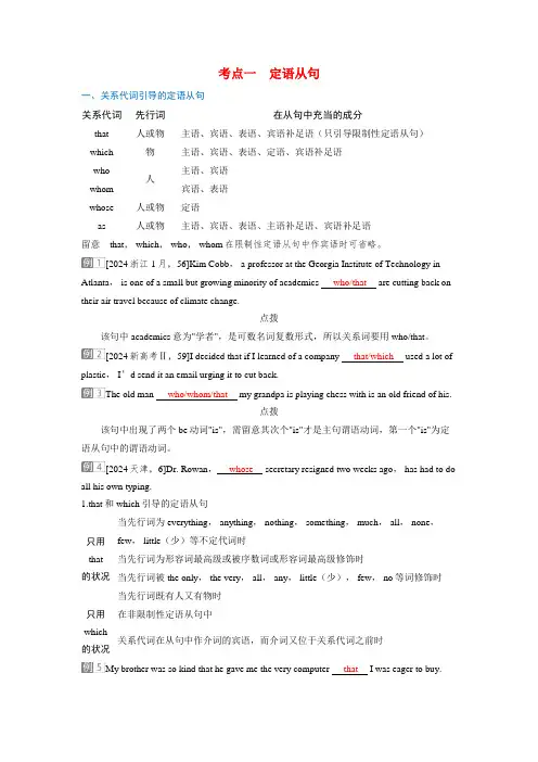 备考2025届高考英语一轮复习考点通关第二部分学透语法突破句法篇专题五三大从句考点一定语从句