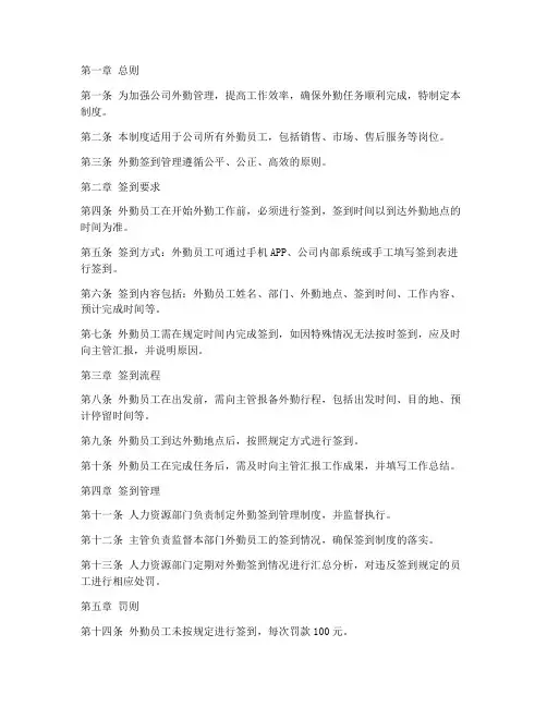 员工外勤签到管理制度