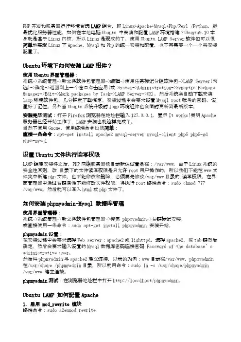 在Ubuntu上安装配置PHP+MySQL+Apache