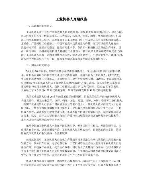 工业机器人开题报告