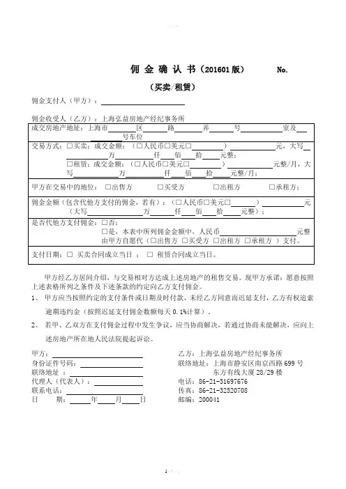 佣金确认书(买卖)
