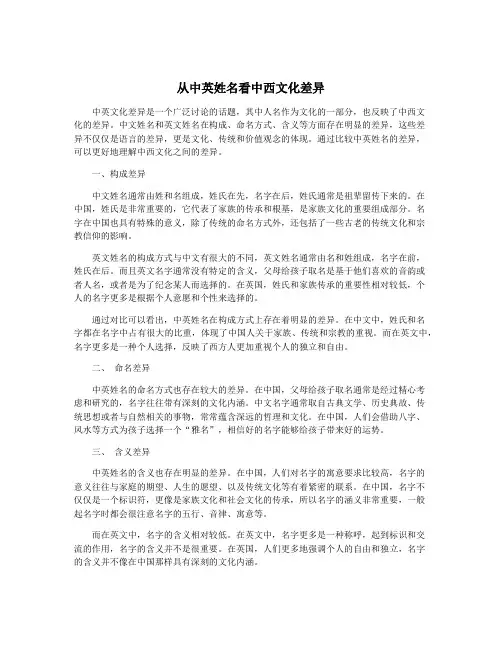 从中英姓名看中西文化差异