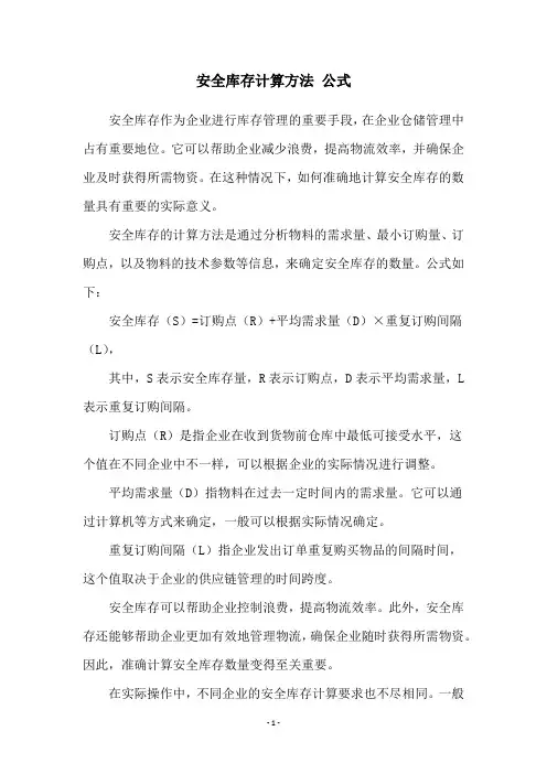 安全库存计算方法 公式