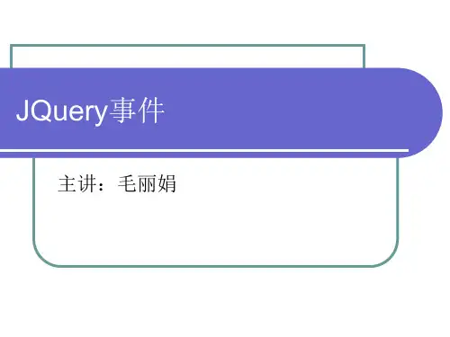 03 JQuery事件