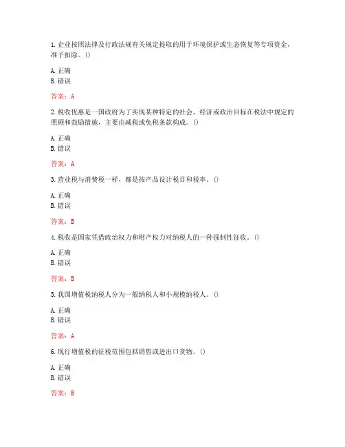 南开大学20秋《中国税制》在线作业-1(参考答案)