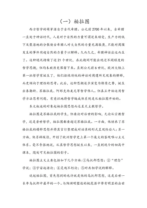 《西方哲学史》精读概要及思考
