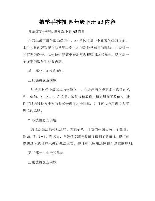 数学手抄报 四年级下册 a3内容