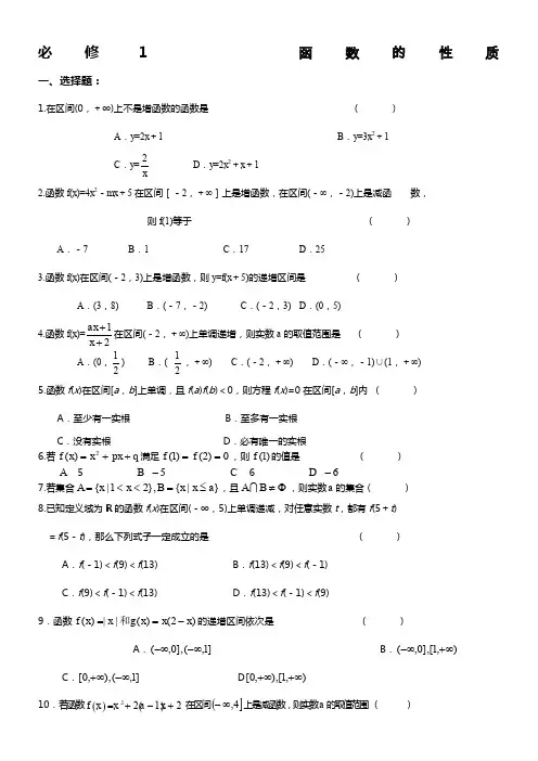 高中数学必修一函数性质专项习题及答案