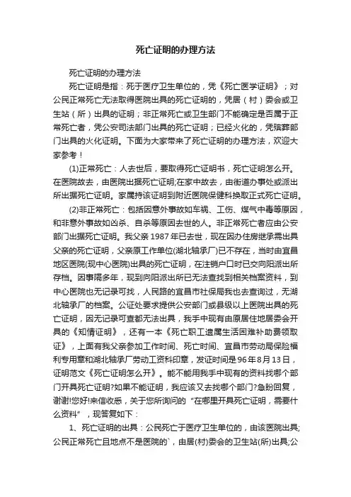 死亡证明的办理方法