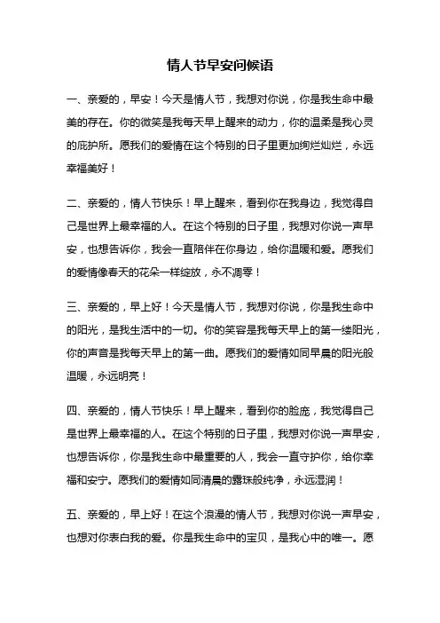 情人节早安问候语