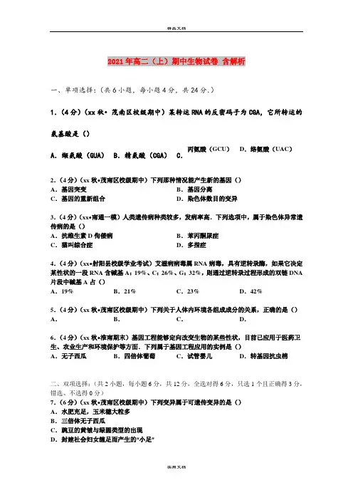 2021年高二(上)期中生物试卷 含解析
