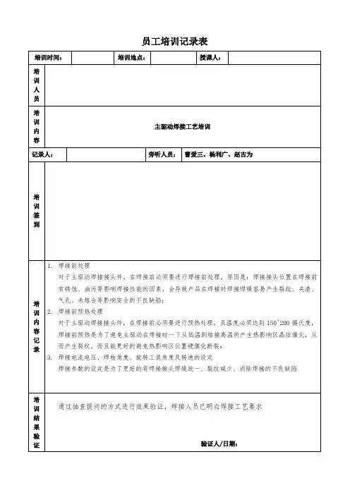 员工培训记录-焊接培训
