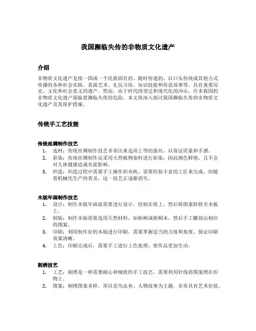 我国濒临失传的非物质文化遗产
