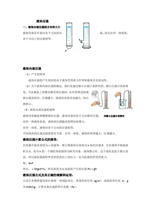 初三 液体压强教案