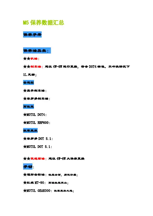 进口M5马自达5保养数据汇总