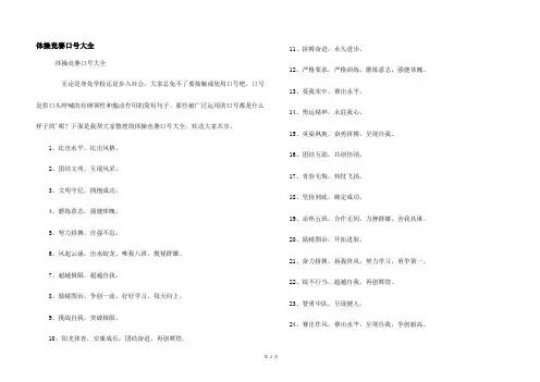 体操比赛口号大全