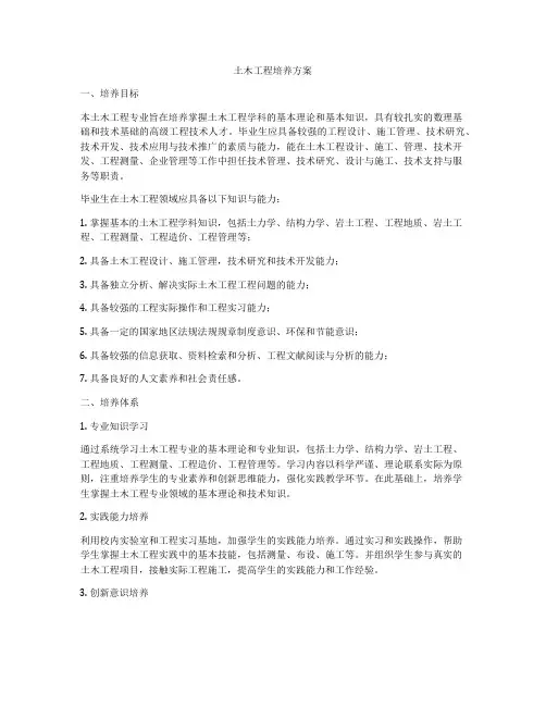 土木工程培养方案
