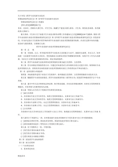 药学高级专业技术资格标准条件
