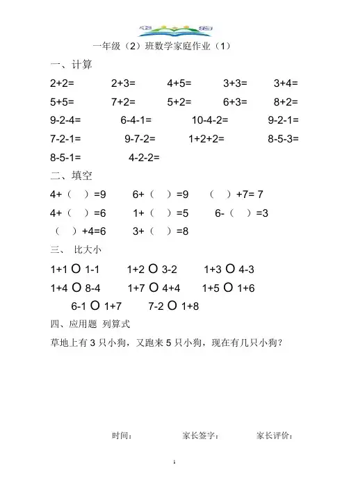 人教版一年级上册数学专项练习：10以内加减法练习题(25页)+奥数思维训练题.doc