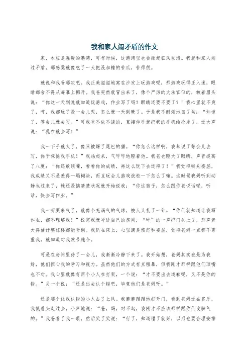 我和家人闹矛盾的作文