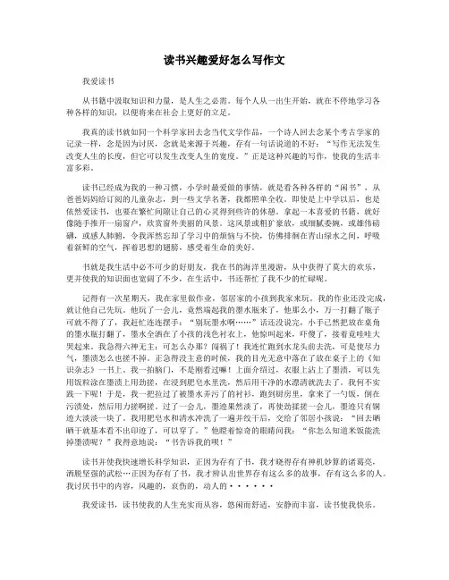 读书兴趣爱好怎么写作文
