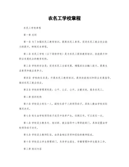 农名工学校章程