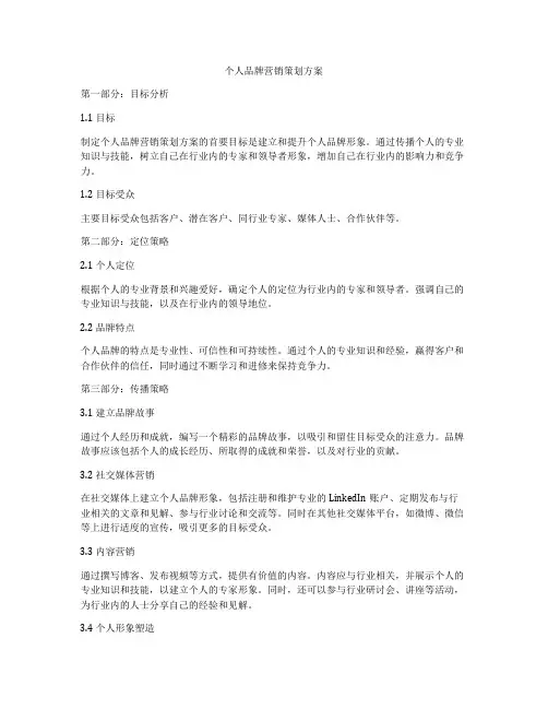 个人品牌营销策划方案