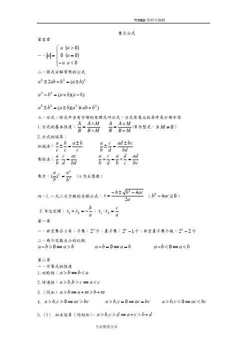 高职高考数学考重点公式大全