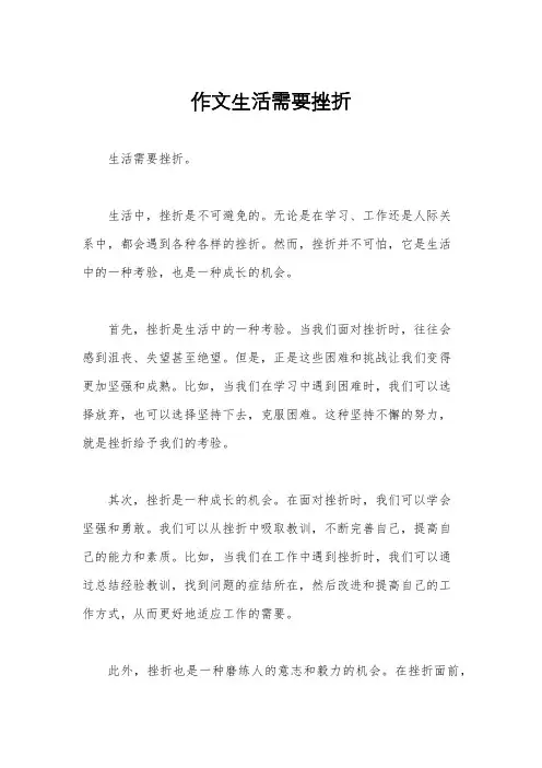 作文生活需要挫折