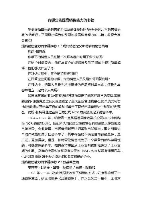 有哪些能提高销售能力的书籍