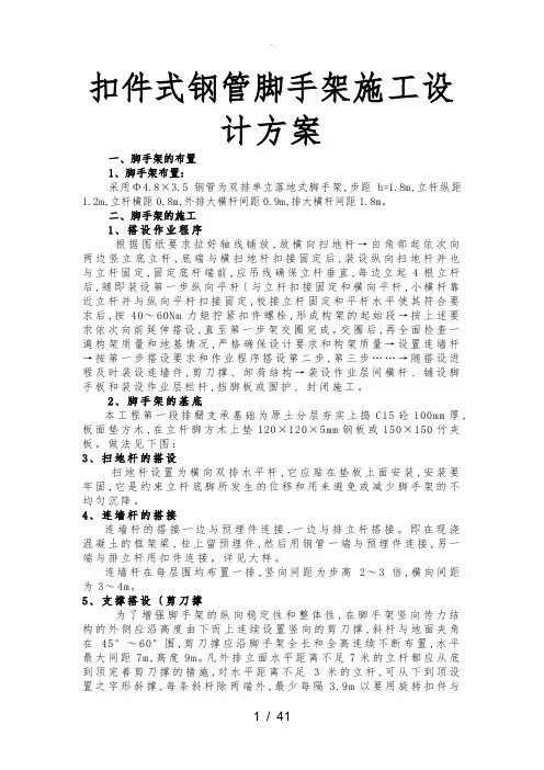 扣件式钢管脚手架施工设计方案