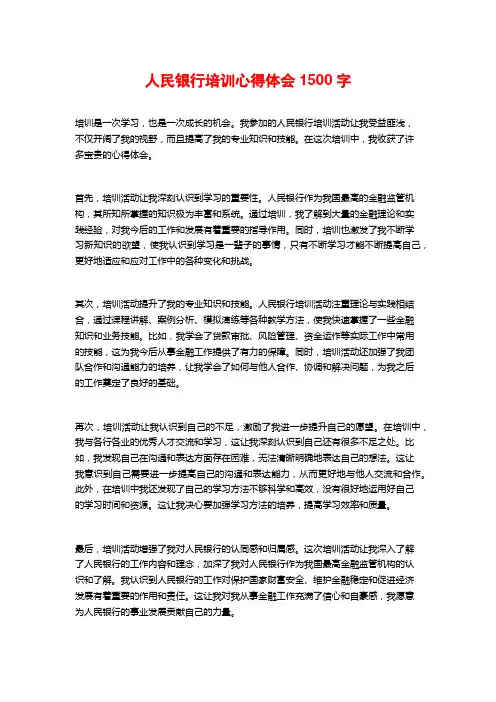 人民银行培训心得体会