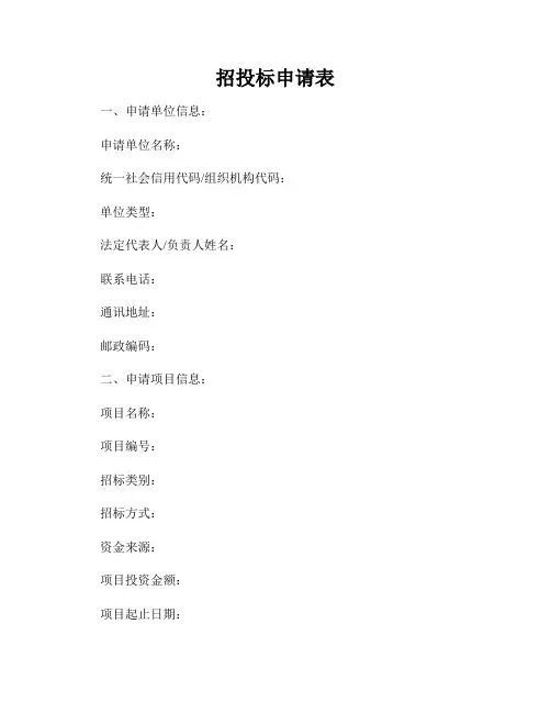 招投标申请表