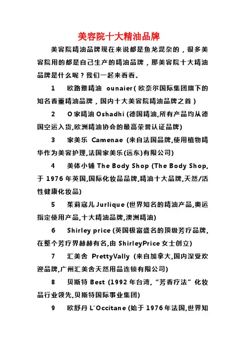 美容院十大精油品牌