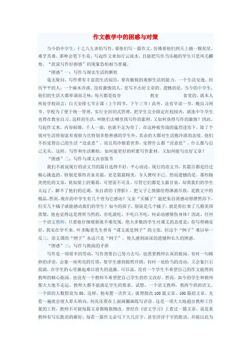 最新-初中语文教学论文 作文教学中的困惑与对策 精品