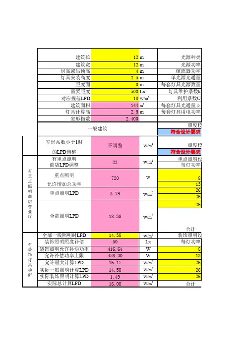 简易照明LPD计算